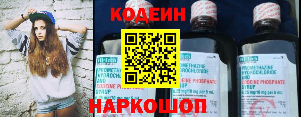 Codein Purple Drank  Кодеин напиток Lean (лин)  Вход с VPN  Назрань 