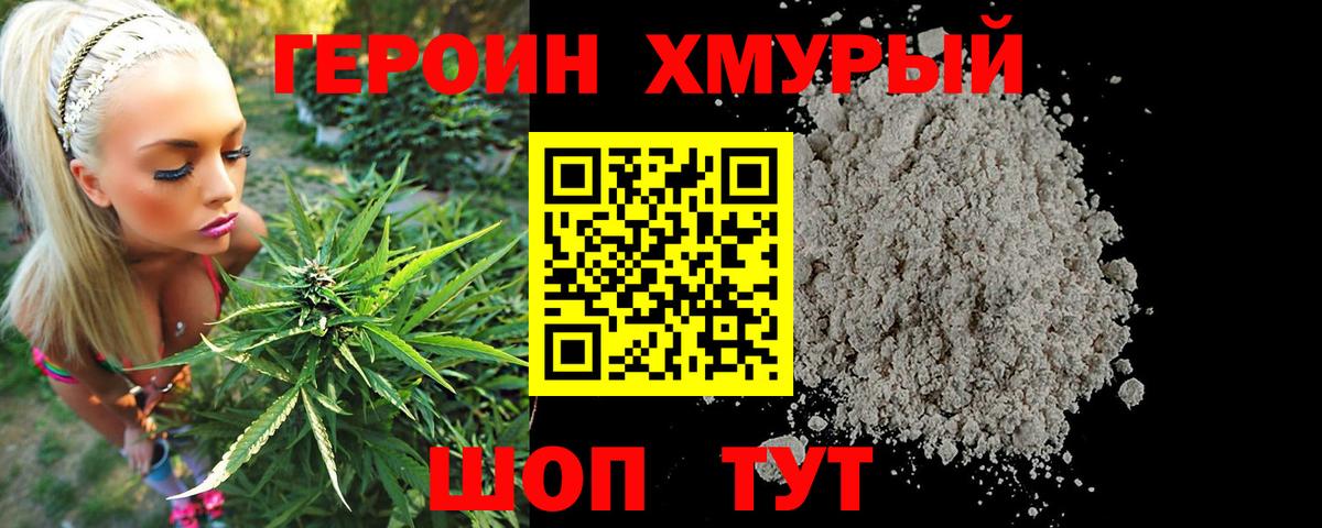ГЕРОИН белый Назрань
