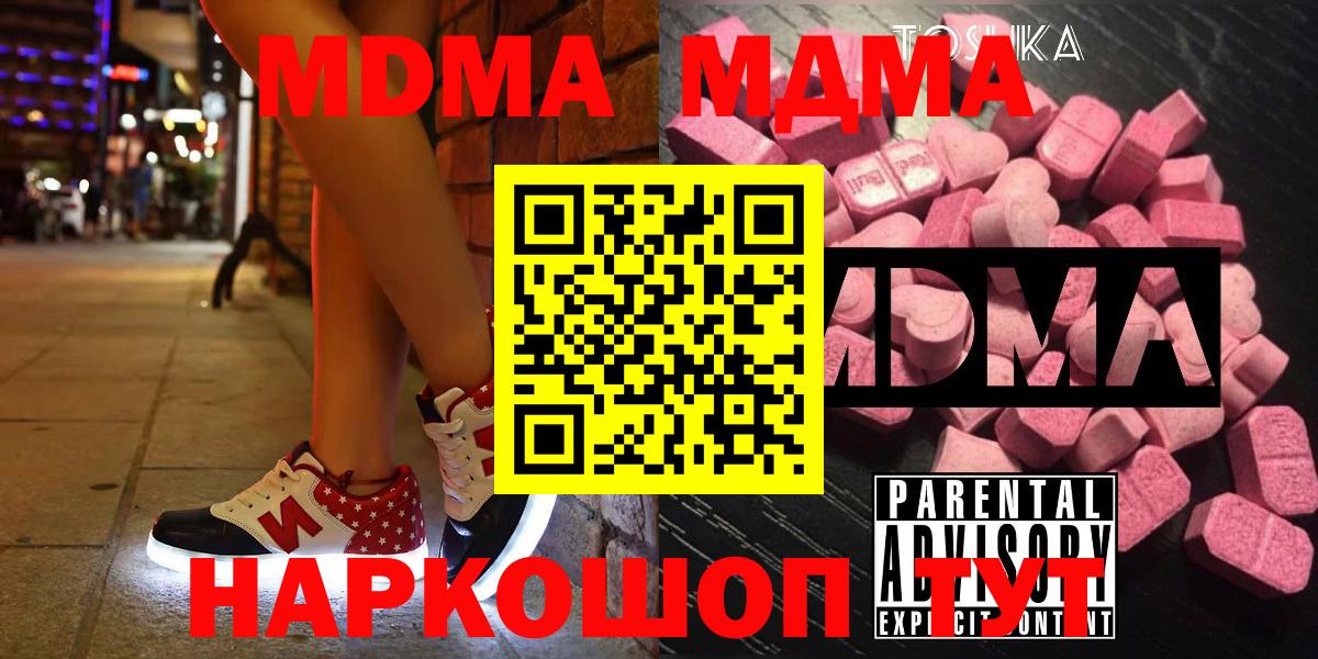 Назрань  MDMA кристаллы  Вход с VPN  МДМА crystal 