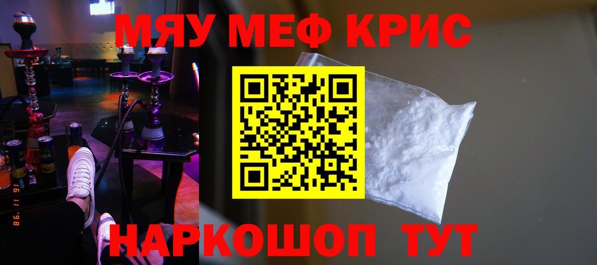 МЕФ кристаллы Назрань
