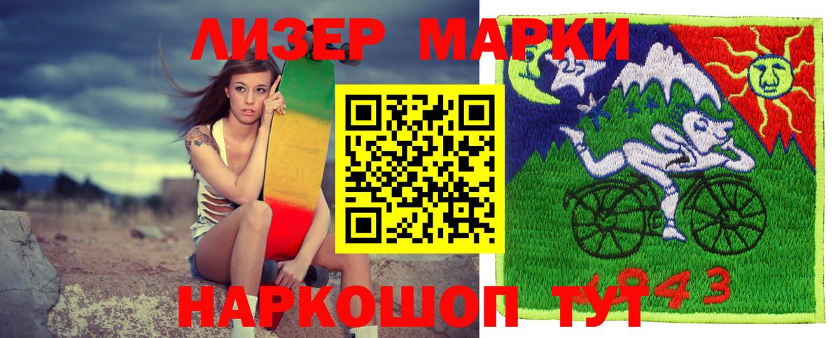 Наркотические марки 1,8мг Назрань